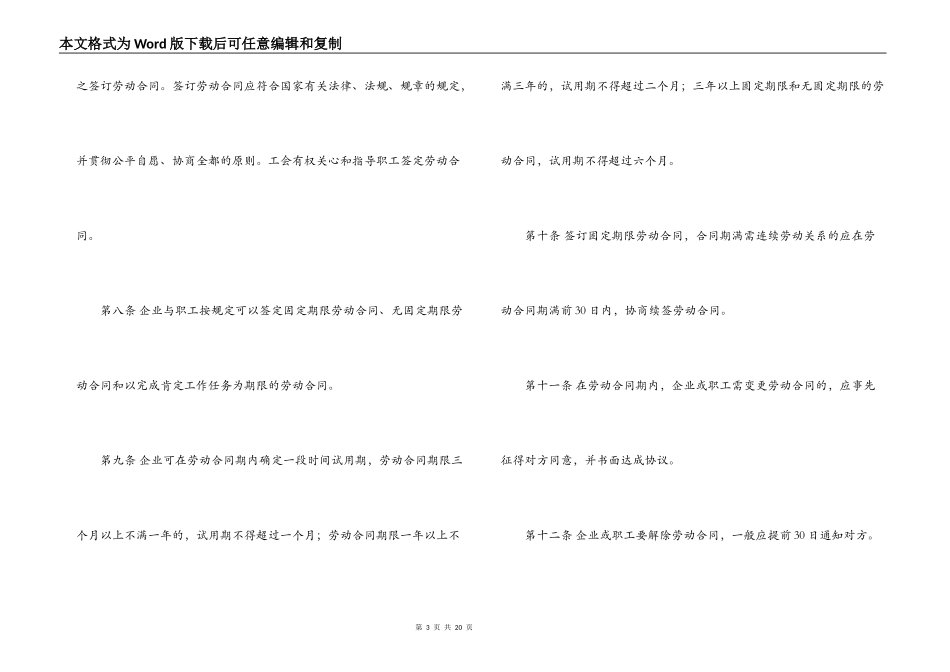 2022年企业集体合同范本_第3页