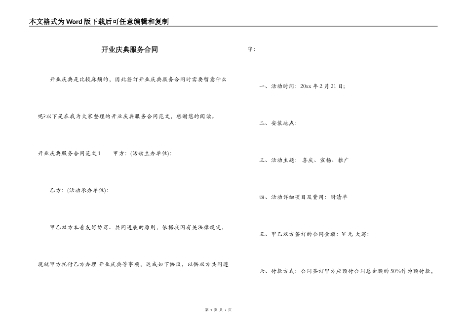 开业庆典服务合同_第1页