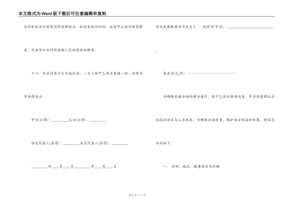 开业庆典服务合同_第3页