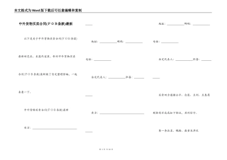 中外货物买卖合同最新