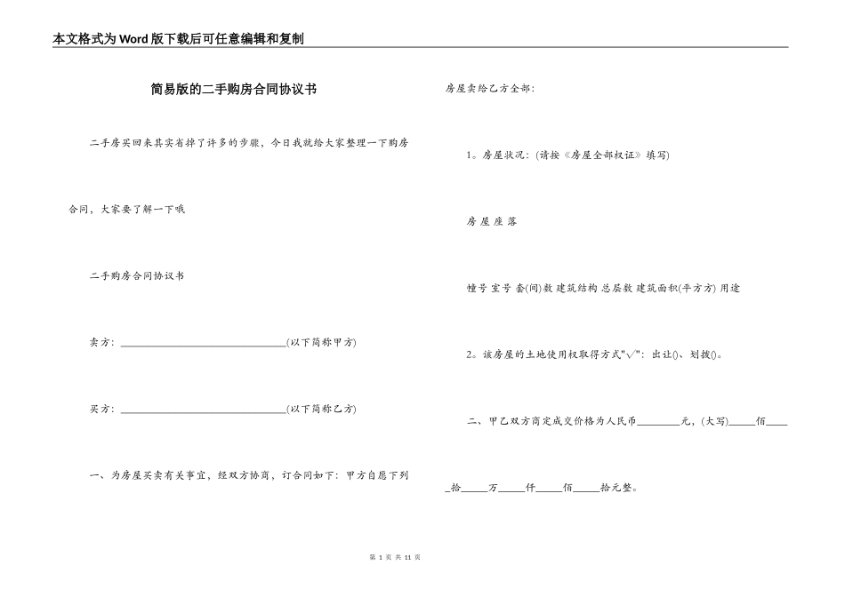 简易版的二手购房合同协议书_第1页
