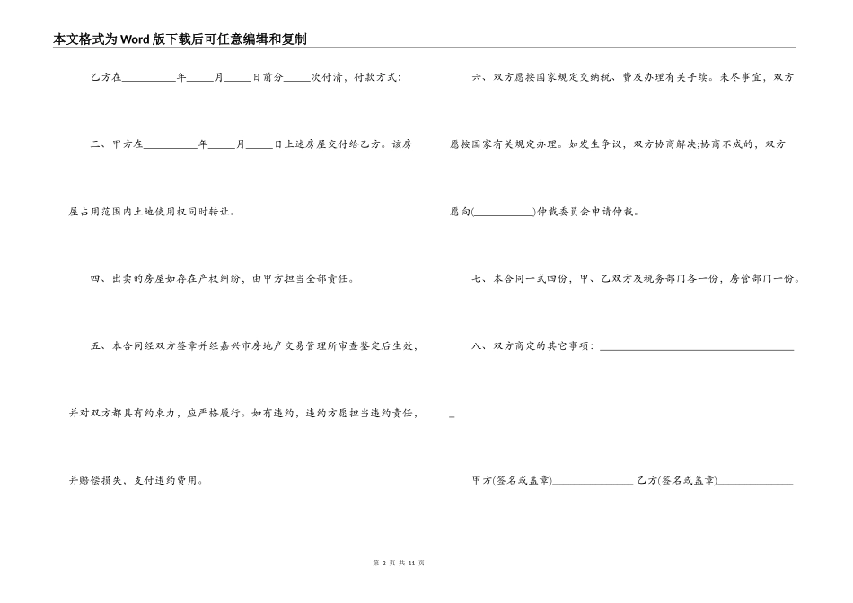 简易版的二手购房合同协议书_第2页