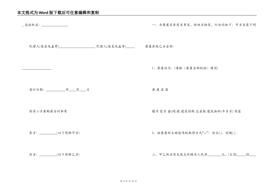 简易版的二手购房合同协议书_第3页