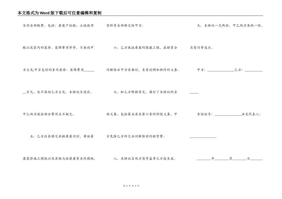 租赁范文合同解除协议书_第2页