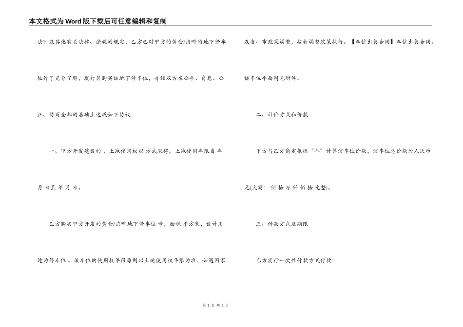 2021车位出售合同范文_第2页