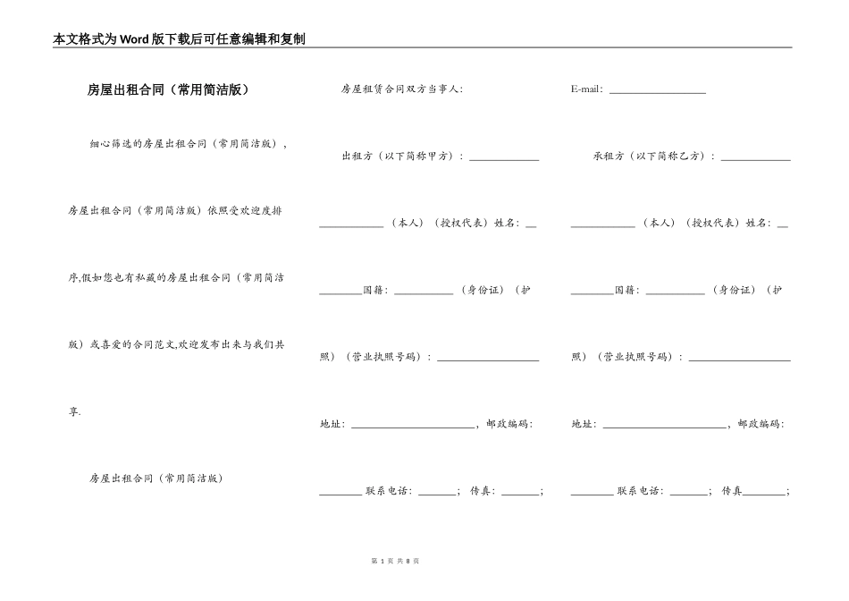 房屋出租合同（常用简洁版）_第1页