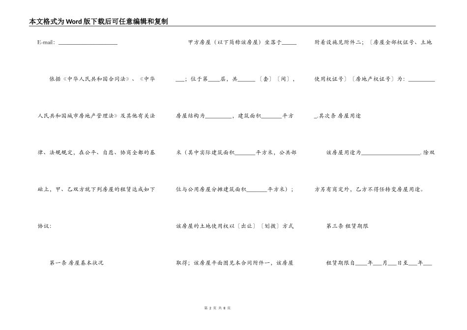 房屋出租合同（常用简洁版）_第2页