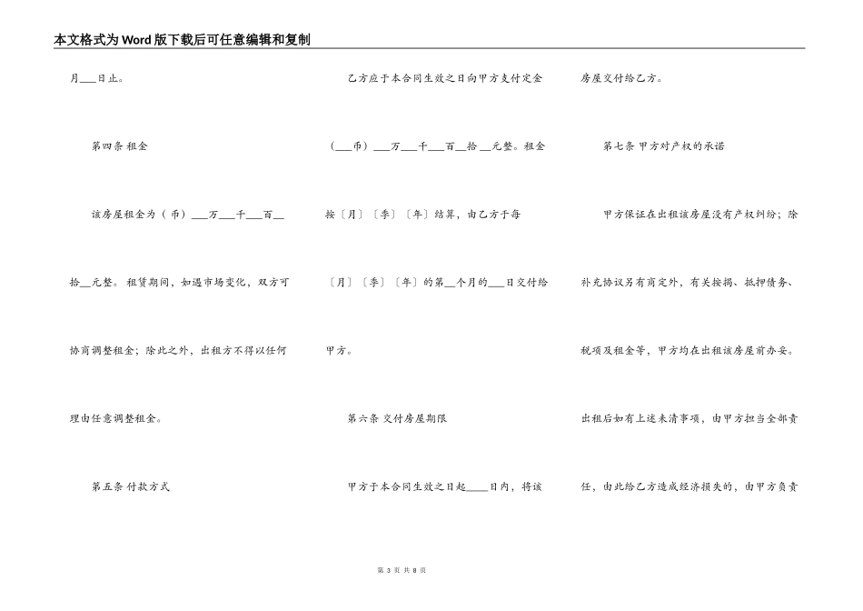 房屋出租合同（常用简洁版）_第3页