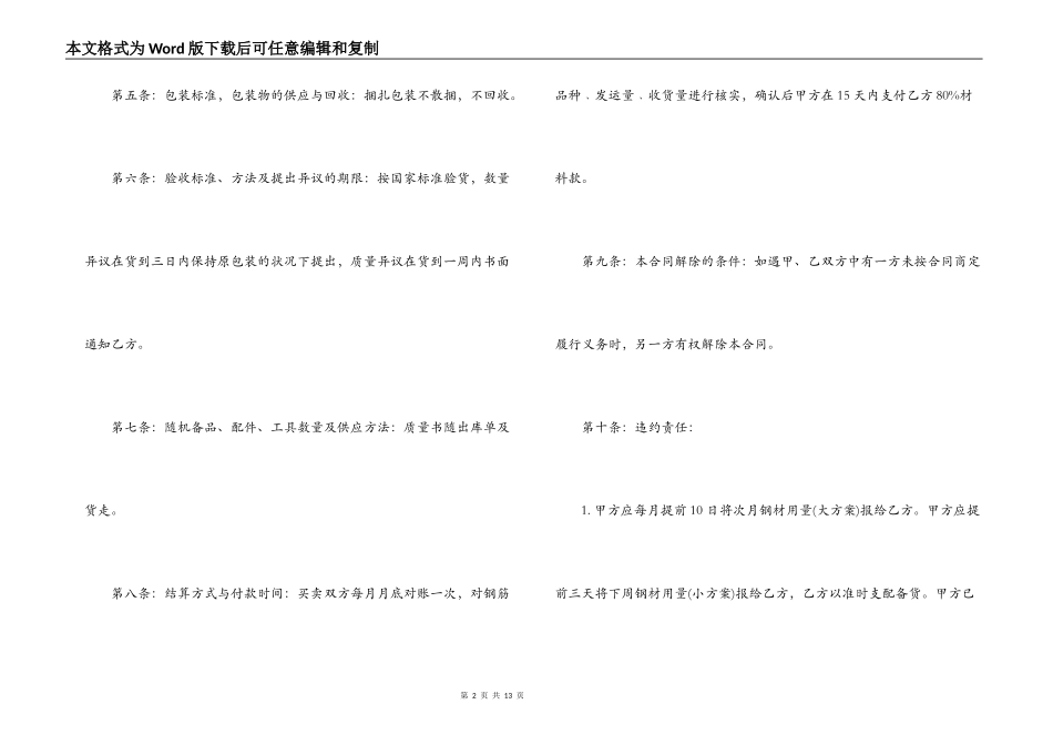 合同范本,钢筋购销合同范本_第2页