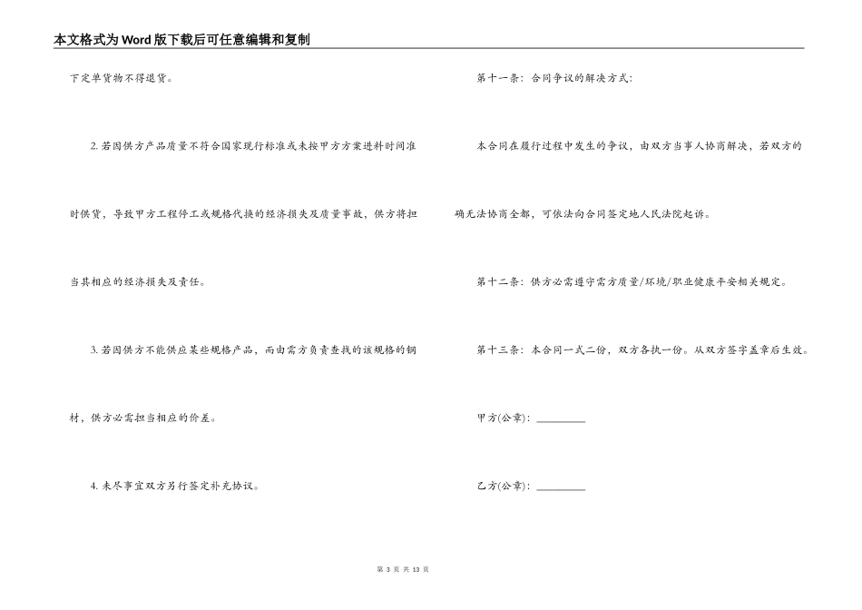合同范本,钢筋购销合同范本_第3页