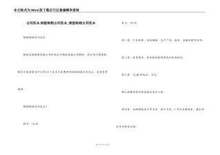 合同范本,钢筋购销合同范本