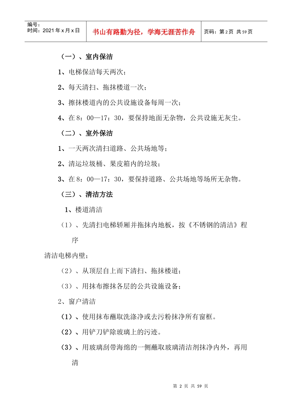 物业清洁管理制度_第2页