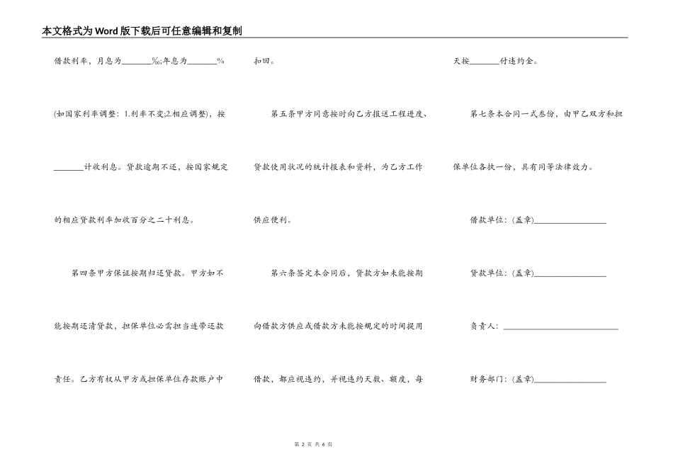 工程的借款合同汇集_第2页
