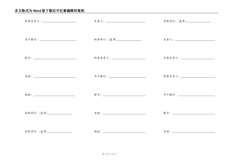 工程的借款合同汇集_第3页