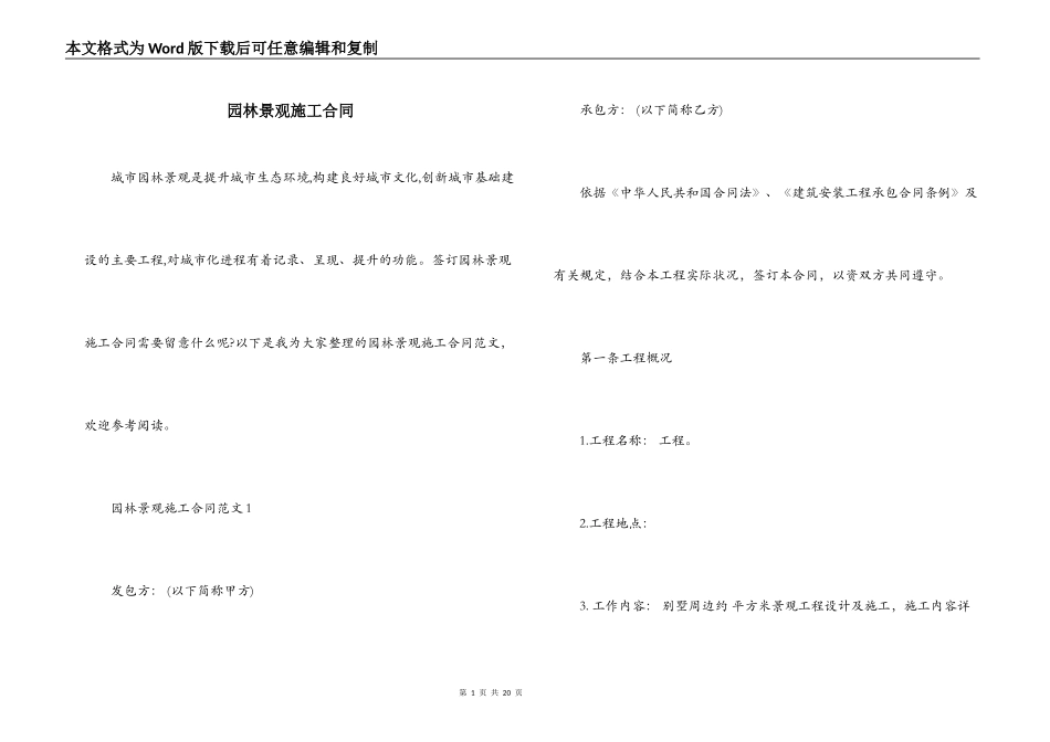 园林景观施工合同_第1页
