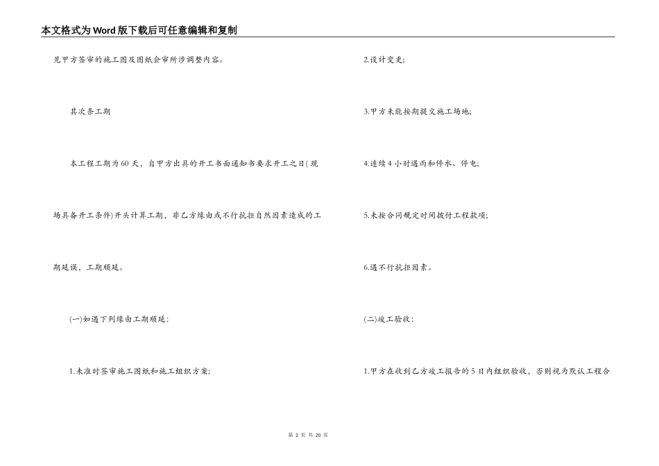园林景观施工合同_第2页