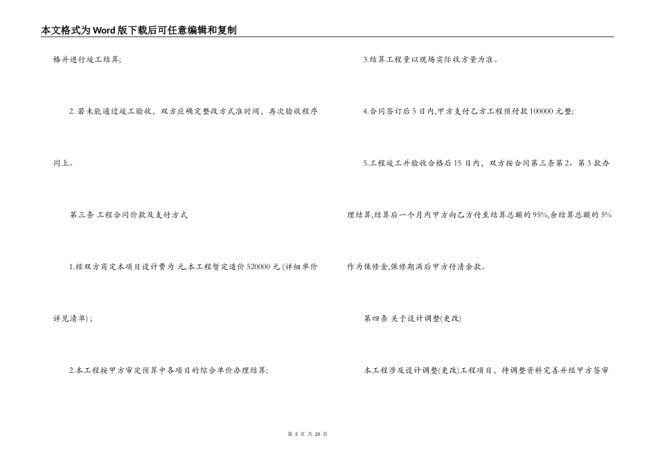 园林景观施工合同_第3页