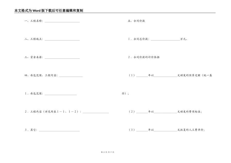 煤矿建筑安装工程承包合同_第2页