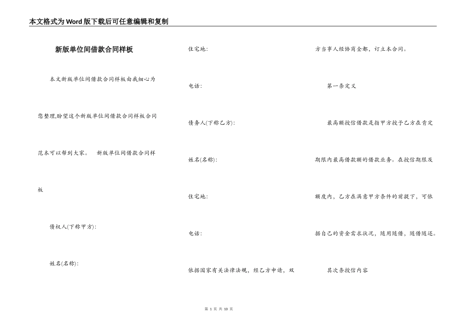 新版单位间借款合同样板_第1页