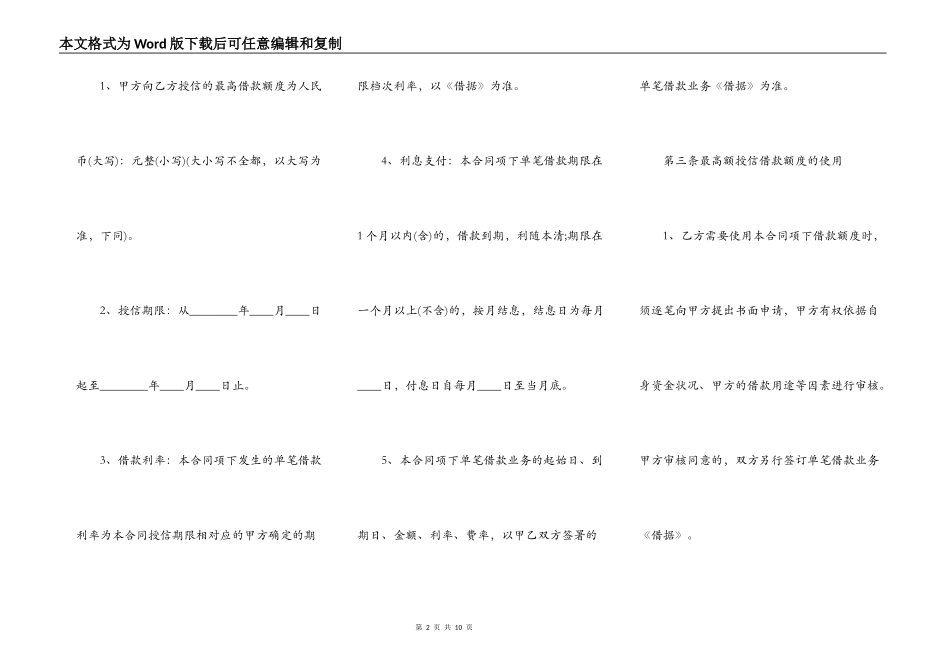 新版单位间借款合同样板_第2页