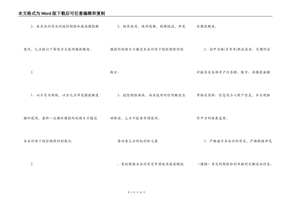 新版单位间借款合同样板_第3页