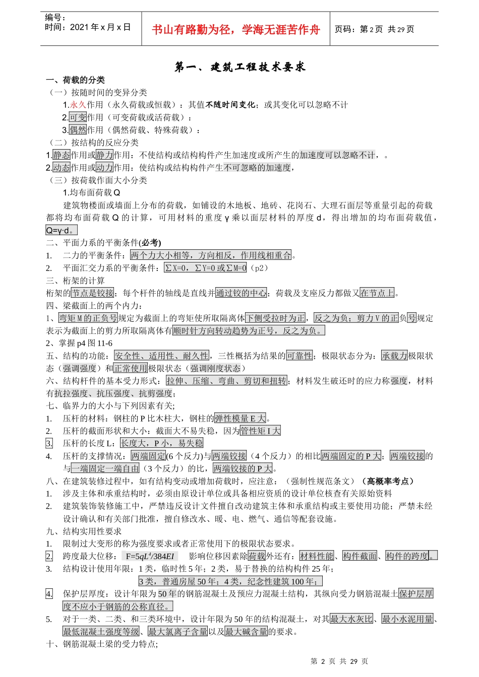 年二级建造师《建筑工程管理与实务》重点资料_第2页