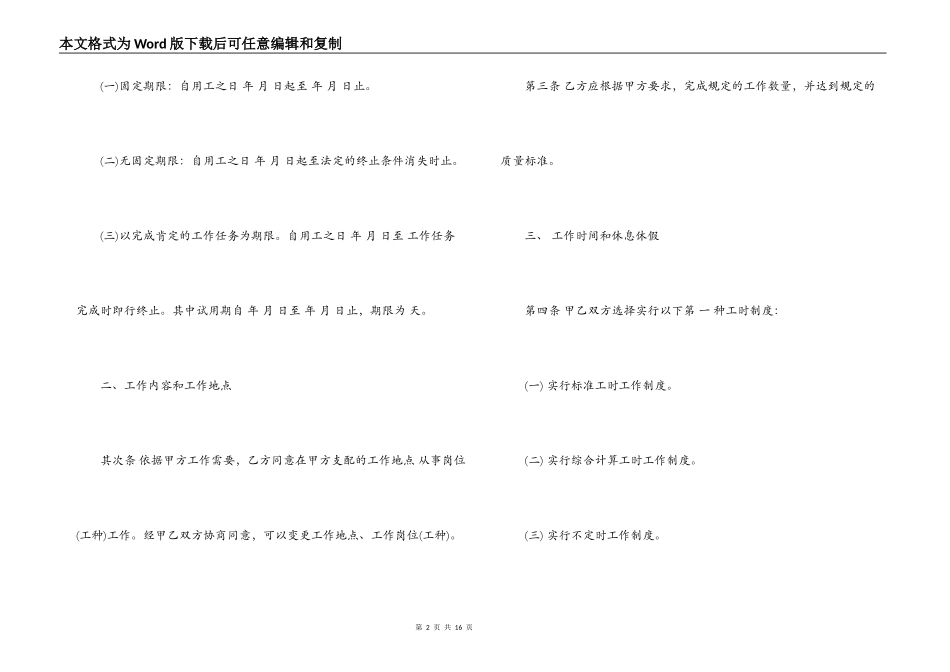 最新劳动合同范本标准版_第2页