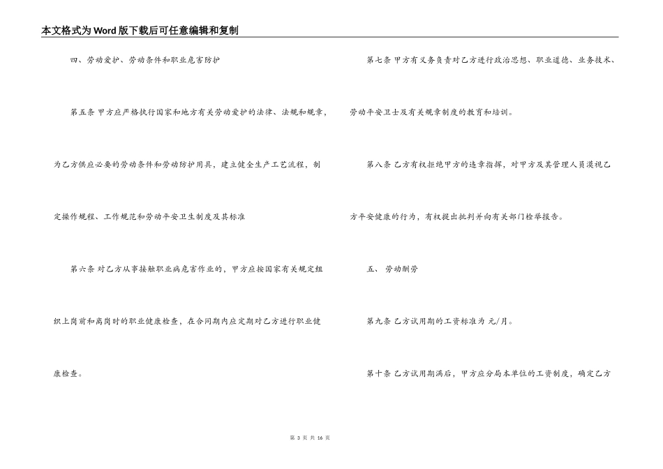 最新劳动合同范本标准版_第3页