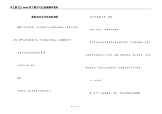 最新劳动合同范本标准版