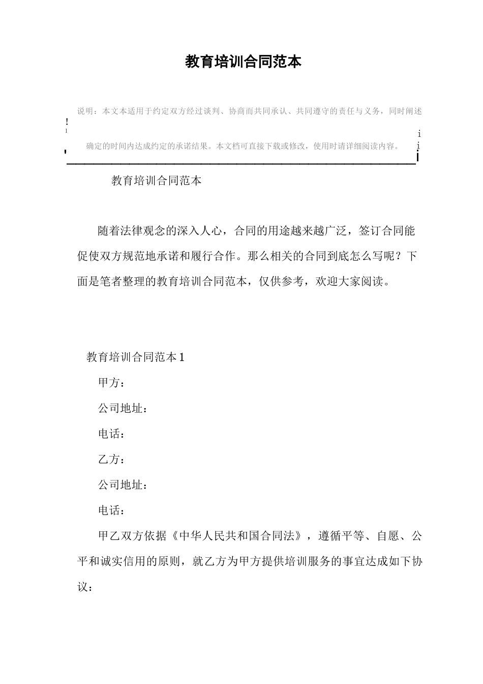 教育培训合同范本范本_第2页