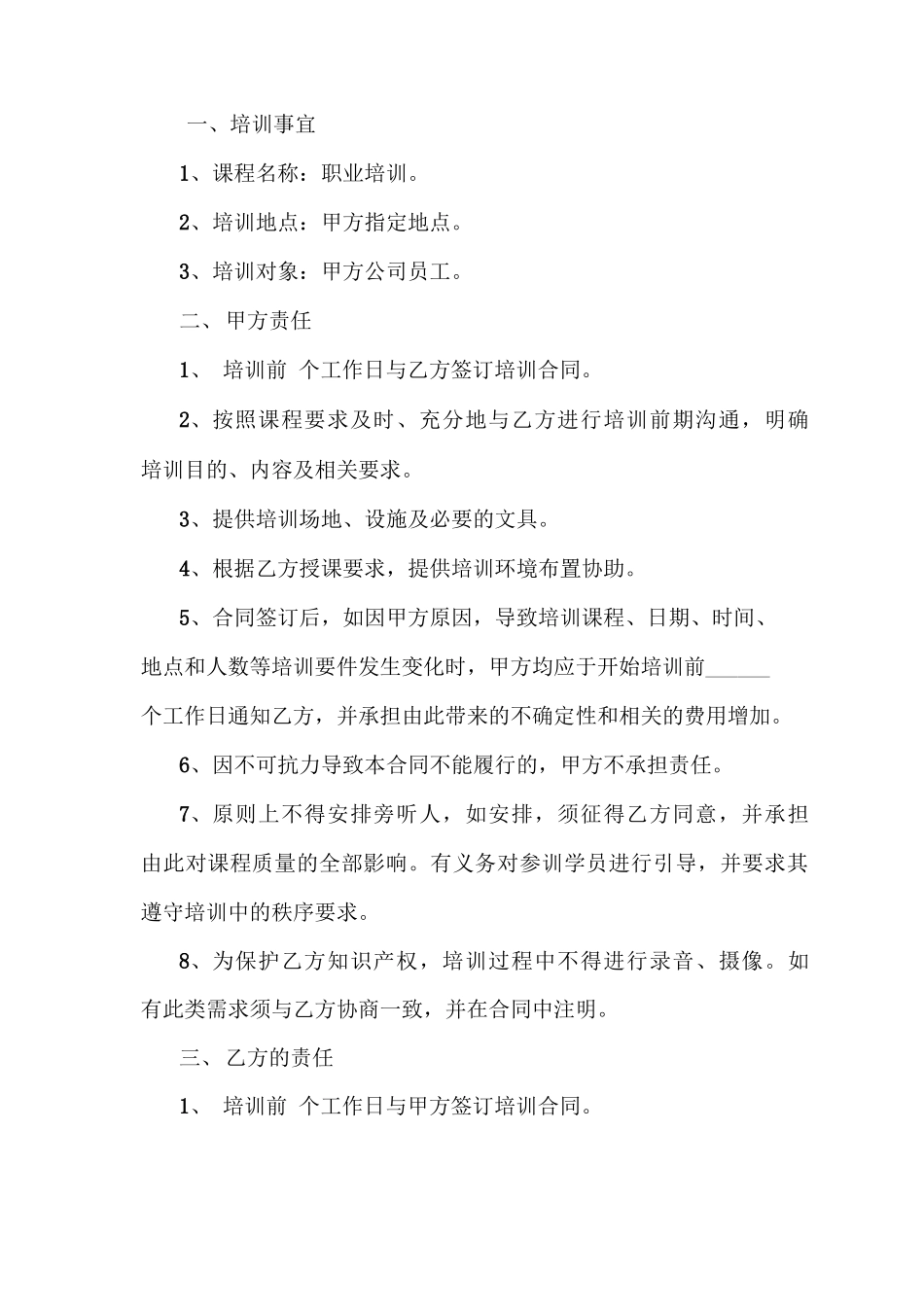 教育培训合同范本范本_第3页