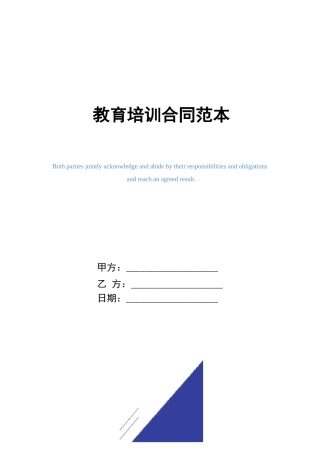 教育培训合同范本范本
