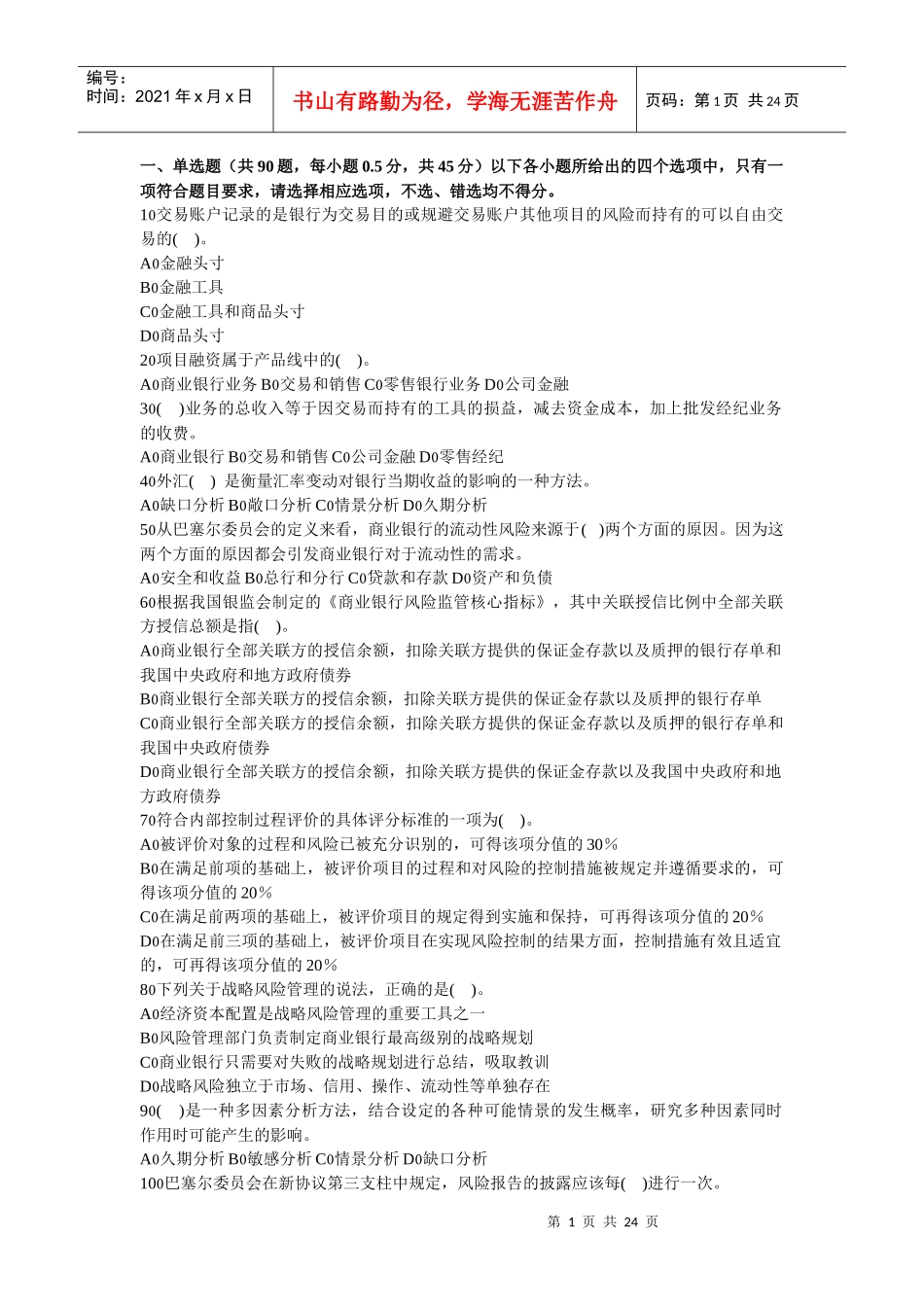 年风险管理预测试卷三_第1页