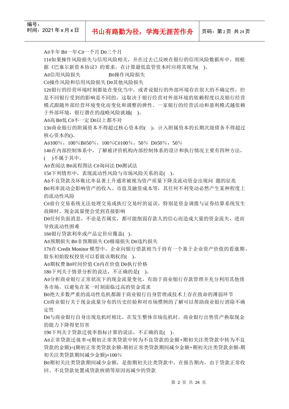 年风险管理预测试卷三_第2页