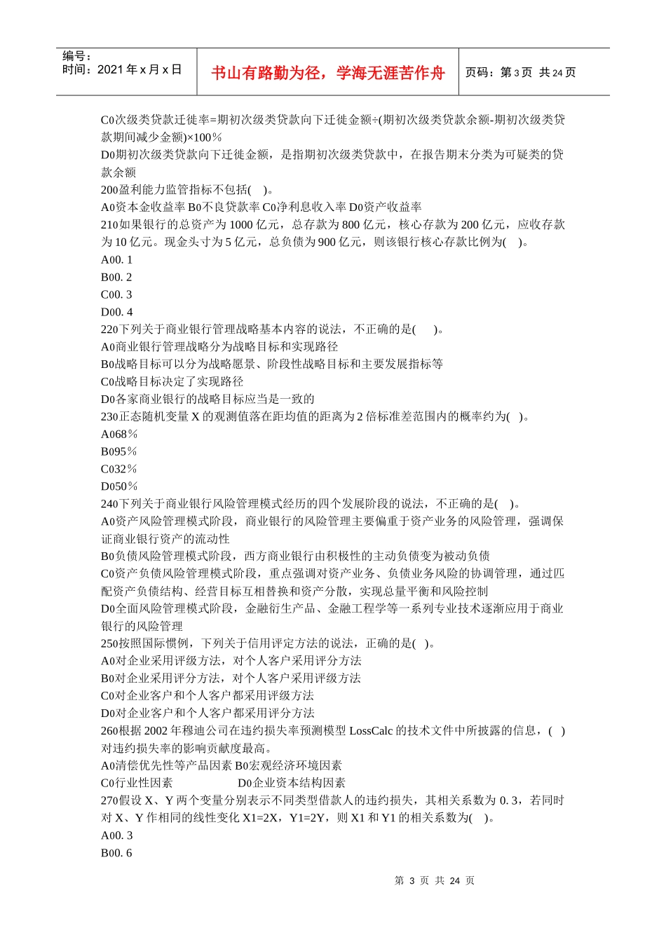 年风险管理预测试卷三_第3页