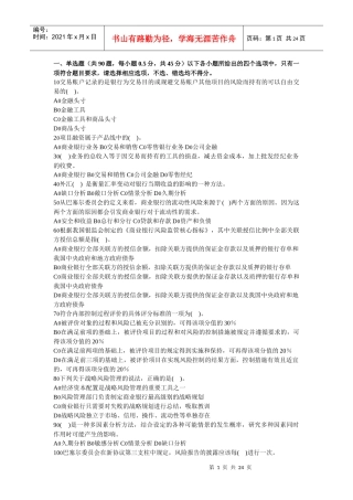 年风险管理预测试卷三
