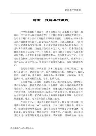 [长沙]污水处理厂土建施工组织设计（二沉池预应力施工