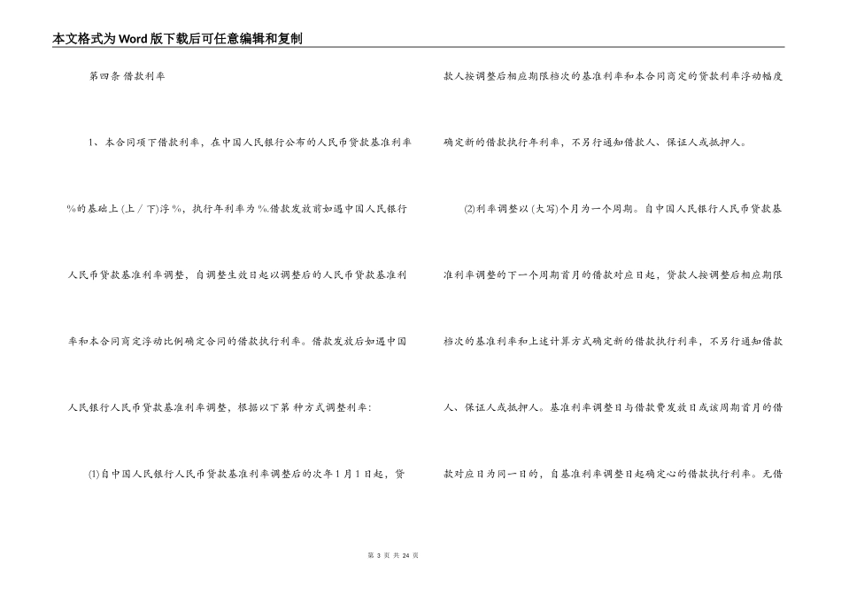 购房担保借款合同范本_第3页