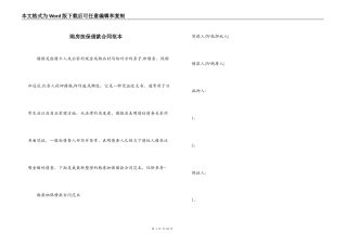购房担保借款合同范本