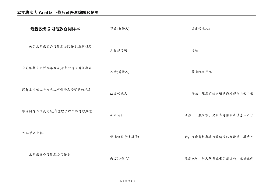 最新投资公司借款合同样本_第1页