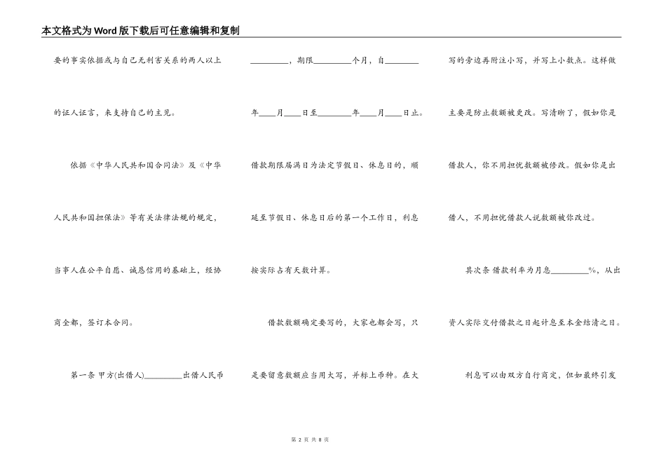 最新投资公司借款合同样本_第2页