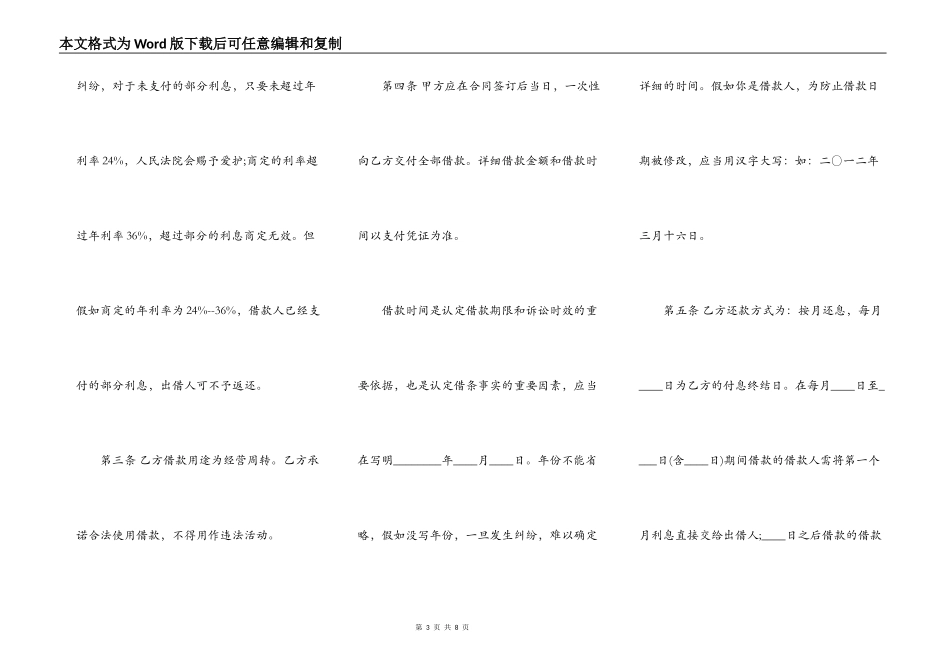 最新投资公司借款合同样本_第3页