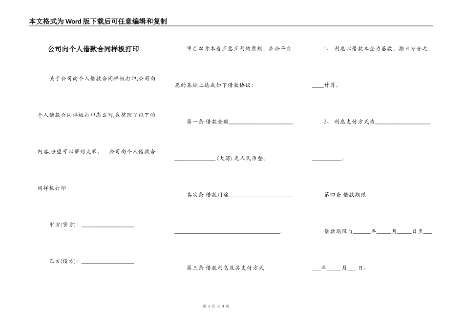 公司向个人借款合同样板打印_第1页