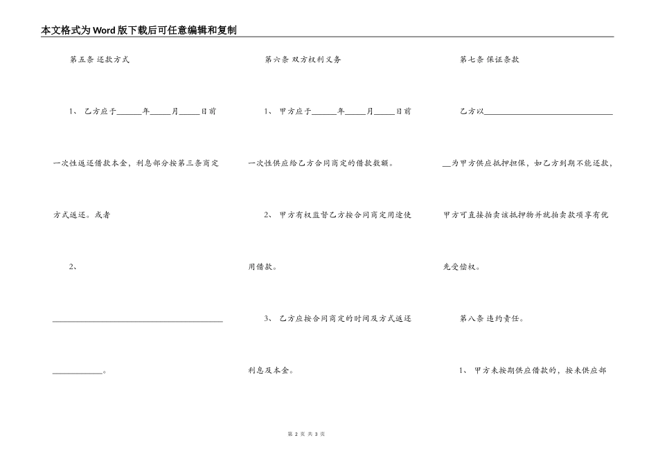 公司向个人借款合同样板打印_第2页