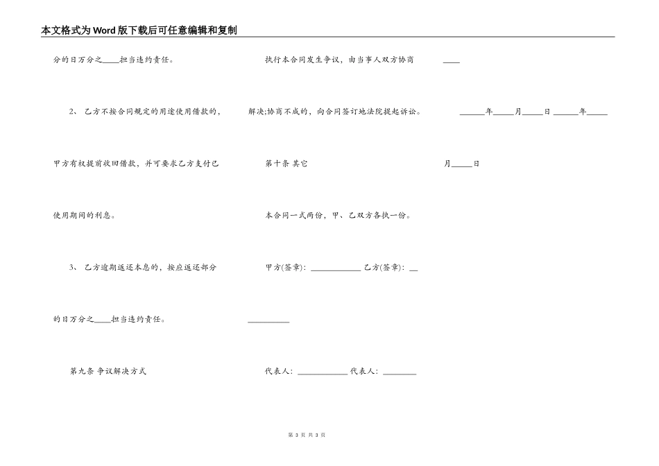 公司向个人借款合同样板打印_第3页