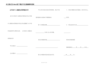 公司向个人借款合同样板打印
