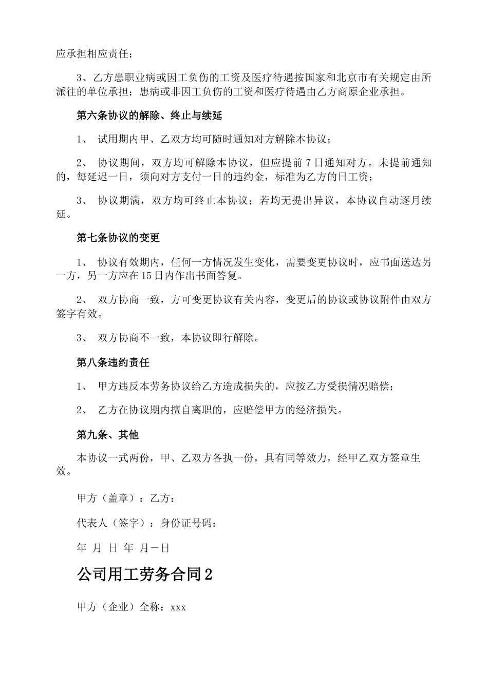 公司用工劳务合同_第2页