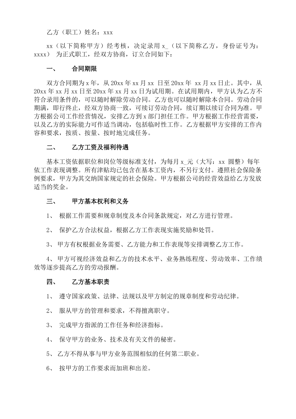 公司用工劳务合同_第3页