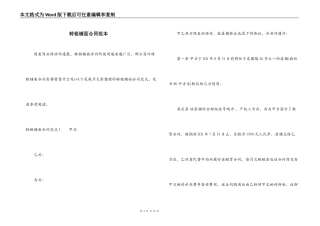 转租铺面合同范本