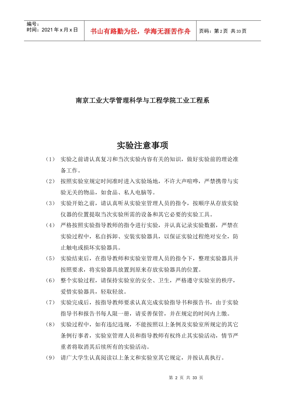 《生产与运作管理》实验指导手册_第2页